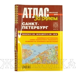 Книга Атлас автодорог Санкт-Петербург