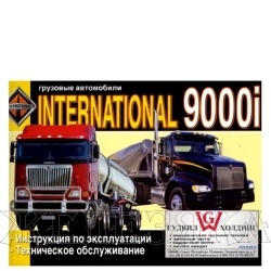 Книга INTERNATIONAL 9100I Тех.обслуживание