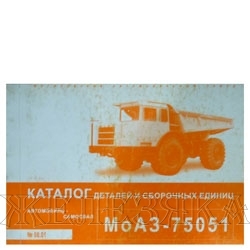 Книга МОАЗ-75051,7505 Каталог