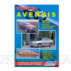 Книга TOYOTA AVENSIS рем. с 1997-03г ч/б