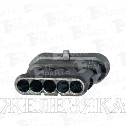 Колодка соед.5pin ответн.часть TE PARTS