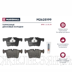 Колодки тормозные BMW F20,F30,F25 передние MARSHALL к-т