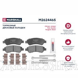 Колодки тормозные CITROEN Jumper,FIAT Ducato,PEUGEOT Boxer с 2006г задние MARSHALL к-т