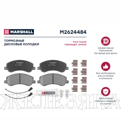 Колодки тормозные FORD Transit(с 2006г),VW Amarok передние MARSHALL к-т