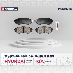 Колодки тормозные HYUNDAI Elantra III,Sonata IIIV,KIA Magentis I передние MARSHALL к-т