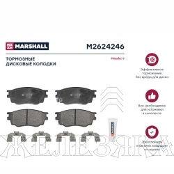 Колодки тормозные MAZDA 6 GG,GY (02-07) передние MARSHALL к-т