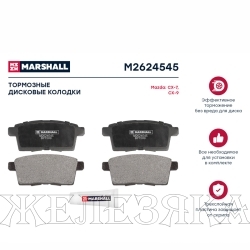 Колодки тормозные MAZDA CX7 задние MARSHALL к-т