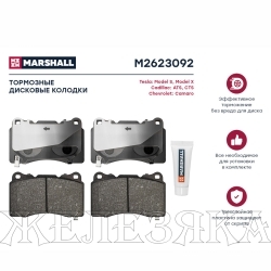 Колодки тормозные MITSUBISHI Lancer9 EVO,SUBARU Impreza WRX передние MARSHALL к-т