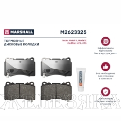 Колодки тормозные Tesla Model S 12/Model X 15, Cadillac ATS 13/STS 05 передние MARSHALL (к-т)
