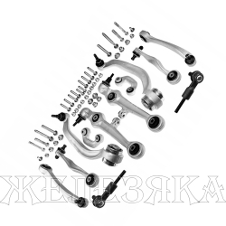 Комплект подвески AUDI A4,A6,VW Passat(B5) (до 2003г) передней (8рыч+2нак+2р/т+2ст+креп)