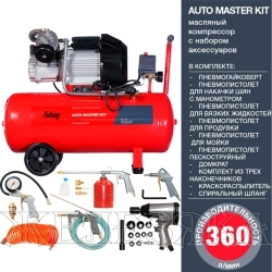 Компрессор AUTO MASTER KIT + 10 (VDC/50 +10 предметов)