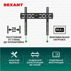 Кронштейн для монитора,ТВ 32"-55" фиксир.REXANT