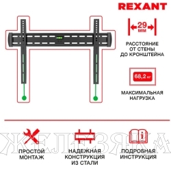 Кронштейн для монитора,ТВ 40"-65" фиксир.REXANT