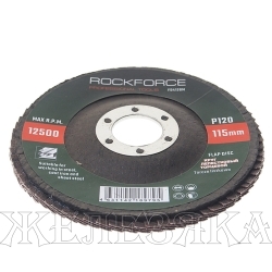 Круг зачистной лепестковый торцевой 115х22х14 P120 ROCKFORCE