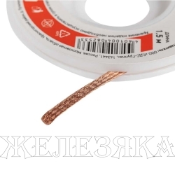 Лента для удаления припоя D=2.5мм, L=1.5м медная REXANT