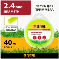 Леска для триммера квадрат 2,4 мм х 40 м,  блистер FLEX CORD// Denzel