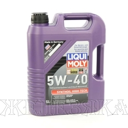 Масло моторное LIQUI MOLY SYNTHOIL HIGH TECH 5л син.