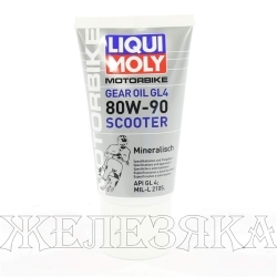 Масло трансмиссионное LIQUI MOLY для скутеров GL-4 150мл мин.