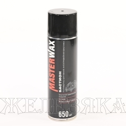 Мастика полимерно-битумная MasterWax БАСТИОН 650мл аэрозоль