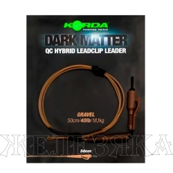 Монтаж Dark Matter Leader QC Hybrid Clip 0,5м Gravel 40lb