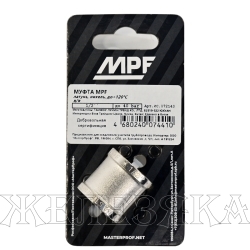 Муфта F1/2"-F1/2" никелированная латунь MASTERPROF
