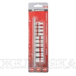 Набор головок 10 пр.1/4" 4-13мм 12-гр.на планке, блистер MATRIX