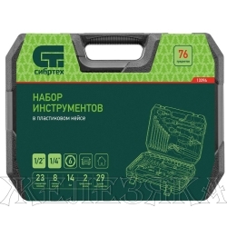 Набор инструментов, 1/2", 1/4", пластиковый кейс 76 предметов// Сибртех