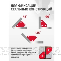 Набор магнитных держателей для сварочных работ F-115374: 4пр.(4,5 кг.45гр.90гр.135гр.) в блистере FORSAGE /1