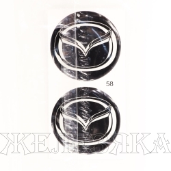 Наклейка на колпак диска колесного Mazda D58 смолак-т