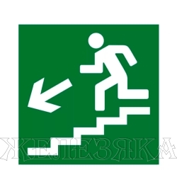 Наклейка Знак Направление к эвакуационному выходу по лестнице вниз лев. пленка 200х200мм