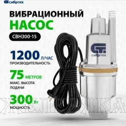 Насос погружной 300Вт, 1200л/ч, подъем 75м Малыш СИБРТЕХ