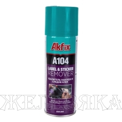 Очиститель клея и наклеек AKFIX A104 200мл аэрозоль