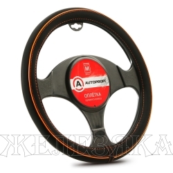 Оплетка руля d-38см AP-2020 BK/ORANGE (M) размер М ЧЕРНО/ОРАНЖЕВАЯ AUTOPROFI