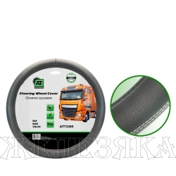 Оплетка руля d-44-46см экокожа ширина 10см DAF MAN VOLVO