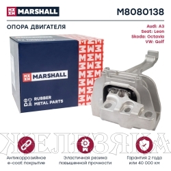 Опора двигателя VW Golf VII, Touran, AUDI A3, SEAT правая MARSHALL