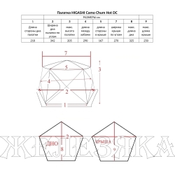 Палатка HIGASHI Camo Chum Hot DC