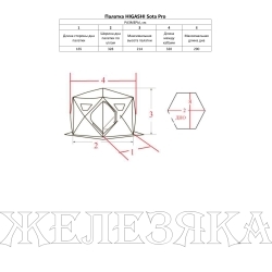Палатка HIGASHI Sota Pro