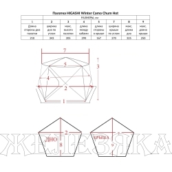 Палатка HIGASHI Winter Camo Chum Hot