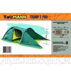 Палатка TauMANN Tramp 2 Pro