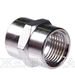 Переходник 1/2"F - 1/2"F
