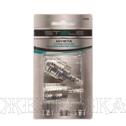 Переходник для компрессора БРС мама D=8мм 2шт блистер STELS