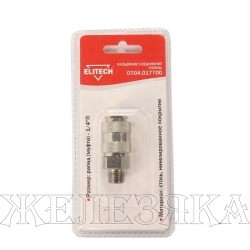 Переходник для компрессора БРС мама M1/4" ELITECH