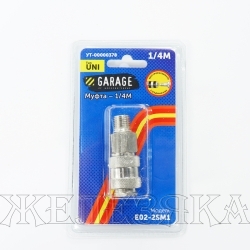 Переходник для компрессора БРС мама M1/4" GARAGE