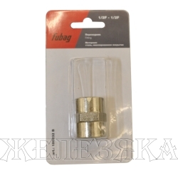 Переходник для компрессора муфта F1/2"-F1/2" FUBAG