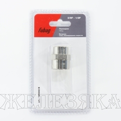 Переходник для компрессора муфта F3/8"-F1/2" FUBAG