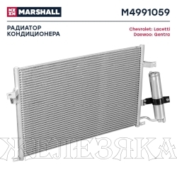 Радиатор кондиционера CHEVROLET Lacetti,Nubira 03- M/A MARSHALL