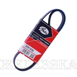 Ремень поликлиновой 5PK1030 (58367,58368) MAZDA,OPEL,PEUGEOT,SAAB,TOYOTA GATES