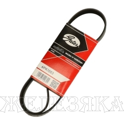 Ремень поликлиновой 6PK1003 GATES