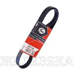 Ремень поликлиновой 6PK1148 (68376,68377) VW Golf,Polo,Passat GATES