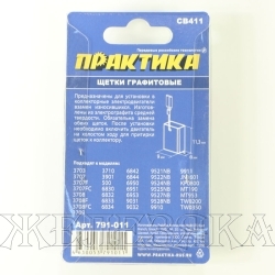 Щетки графитовые для MAKITA аналог CB-411 6х9х12мм к-т 2шт блистер ПРАКТИКА